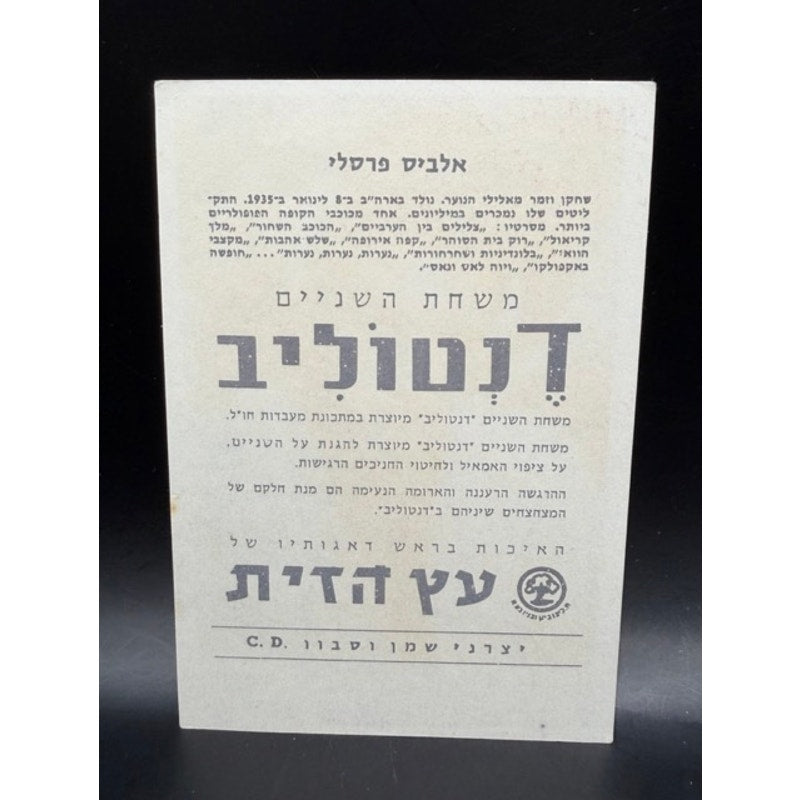 SUPER RARE 1964 Elvis Presley Hebrew Toothpaste Card TCB Elvis Card, Graceland, Jailhouse Rock, Blue Hawaii, Girls Girls Girls, The King
